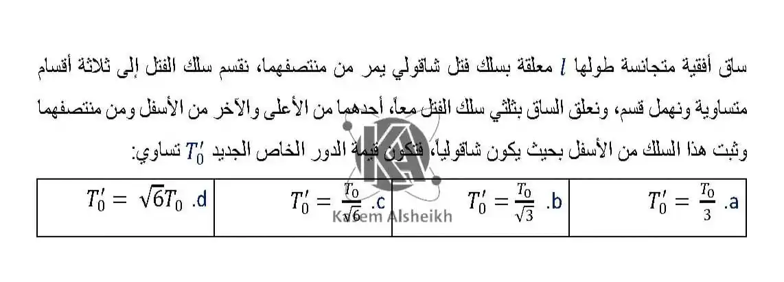 الفيزياء المؤتمتة (بكالوريا) مع أ_قاسم الشيخ post