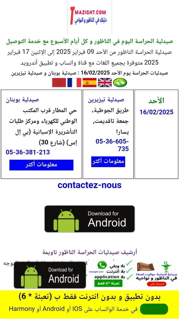 الحراسة في الناظور دون تطبيق بتعبئة *6 فقط post