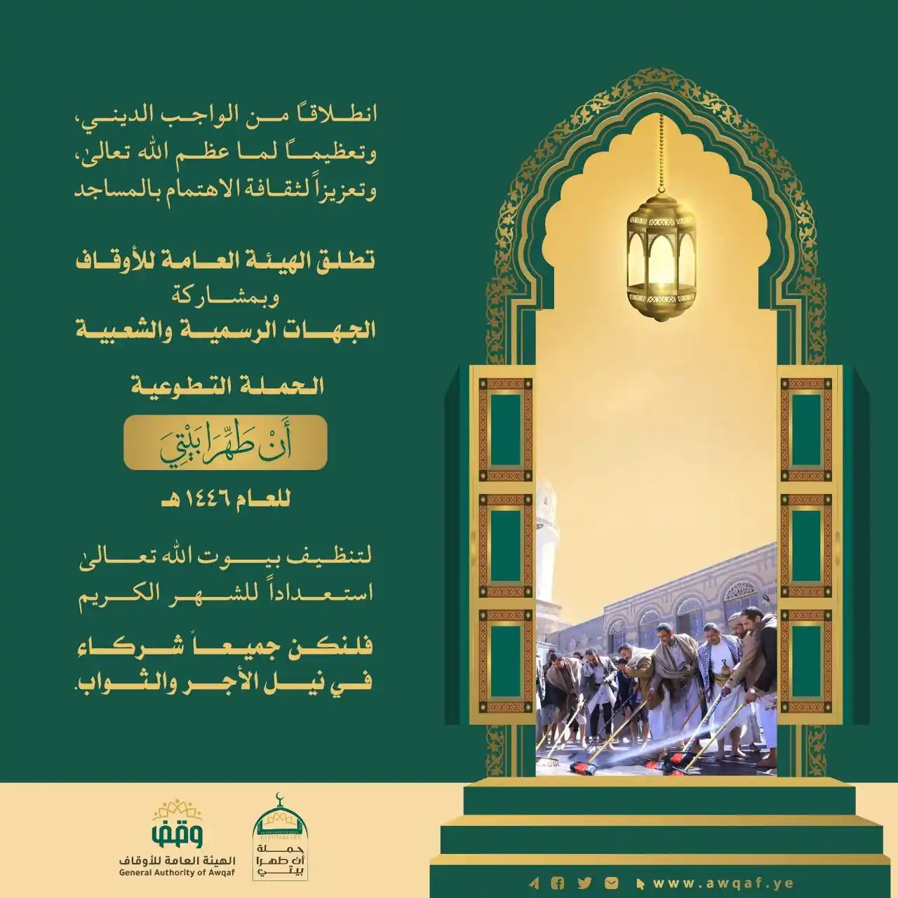 الهيئة العامة للأوقاف أمانة العاصمة post