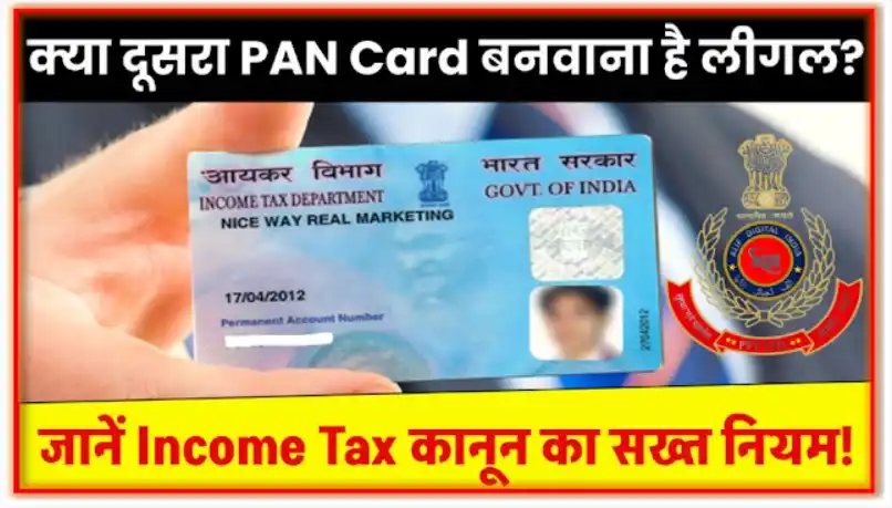 Image from ALIF DIGITAL INDIA Private Limited ®: क्या दूसरा PAN Card बनवाना है लीगल? जानें Income Tax कानून का सख्त निय...