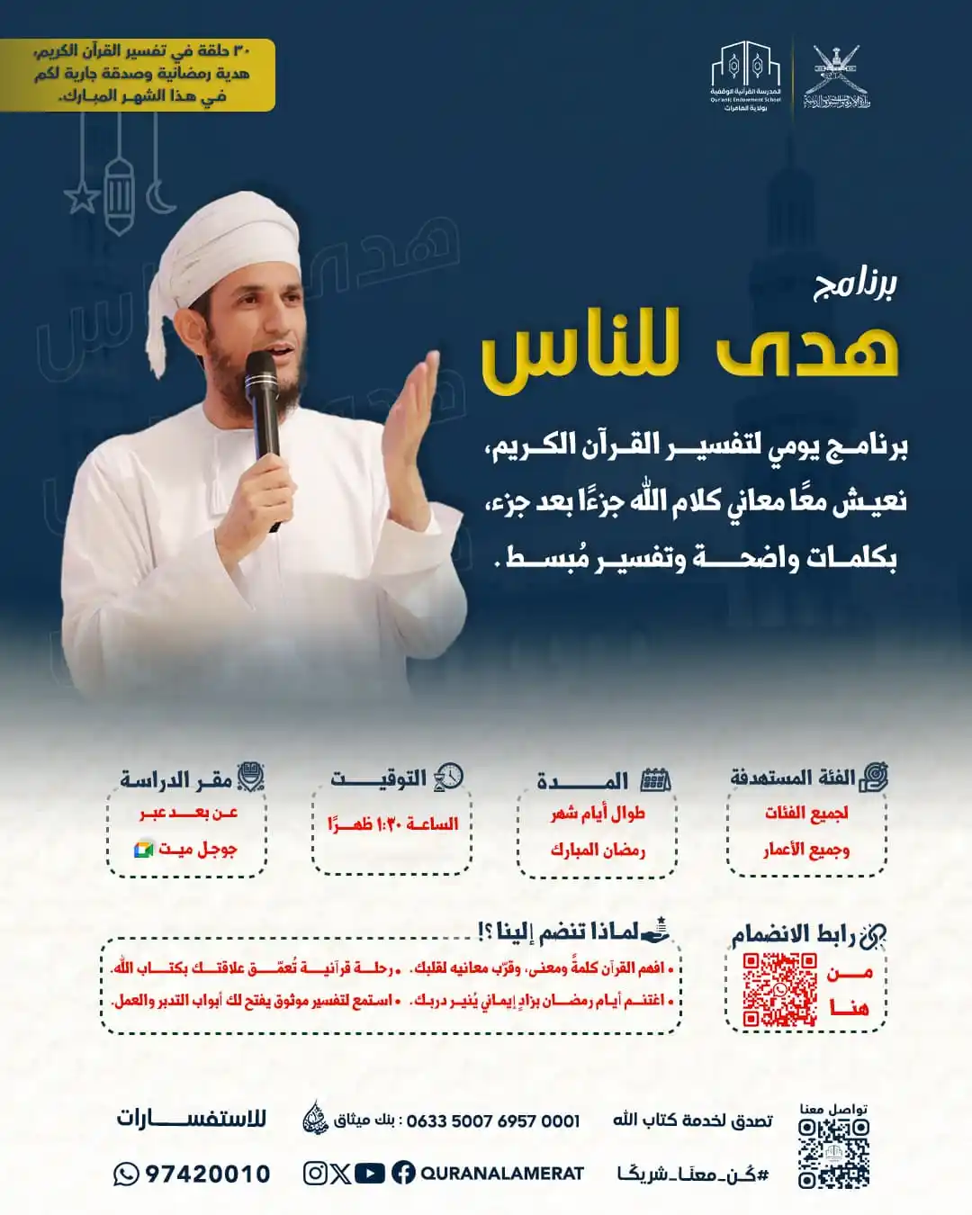 المدرسة القرآنية الوقفية بولاية العامرات post