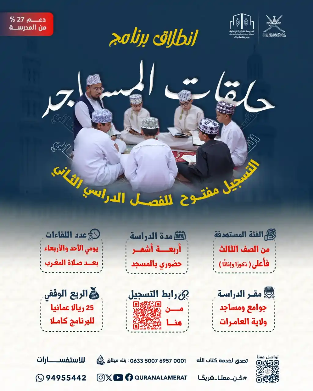 المدرسة القرآنية الوقفية بولاية العامرات post