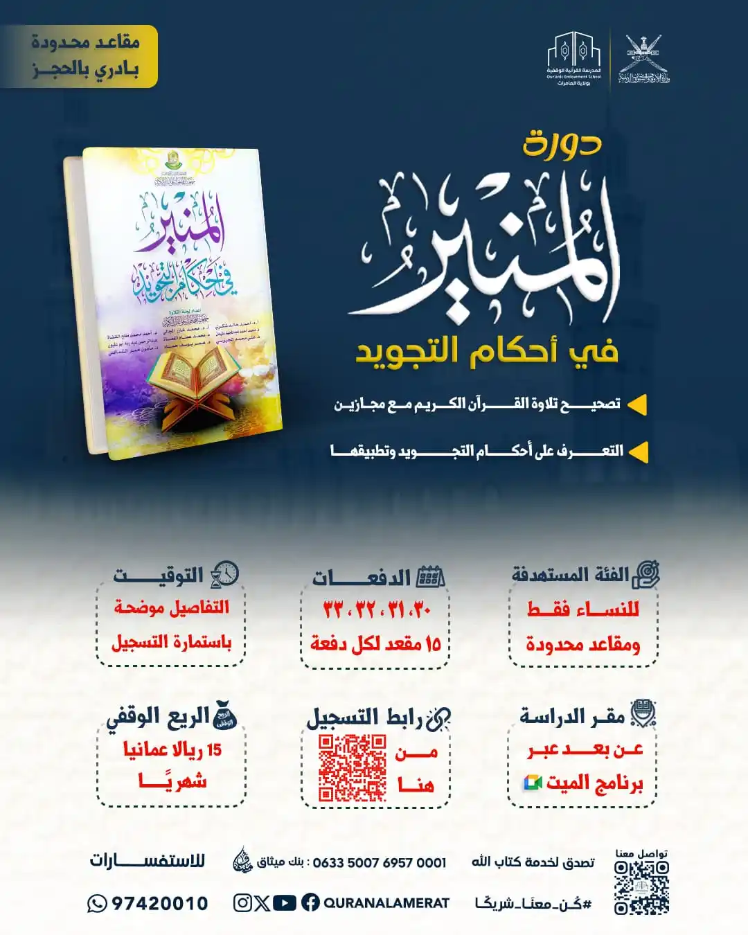 المدرسة القرآنية الوقفية بولاية العامرات post