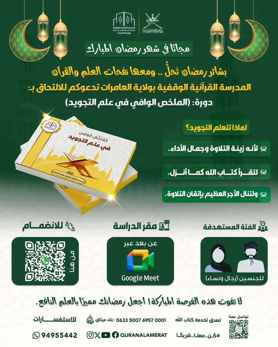 المدرسة القرآنية الوقفية بولاية العامرات post