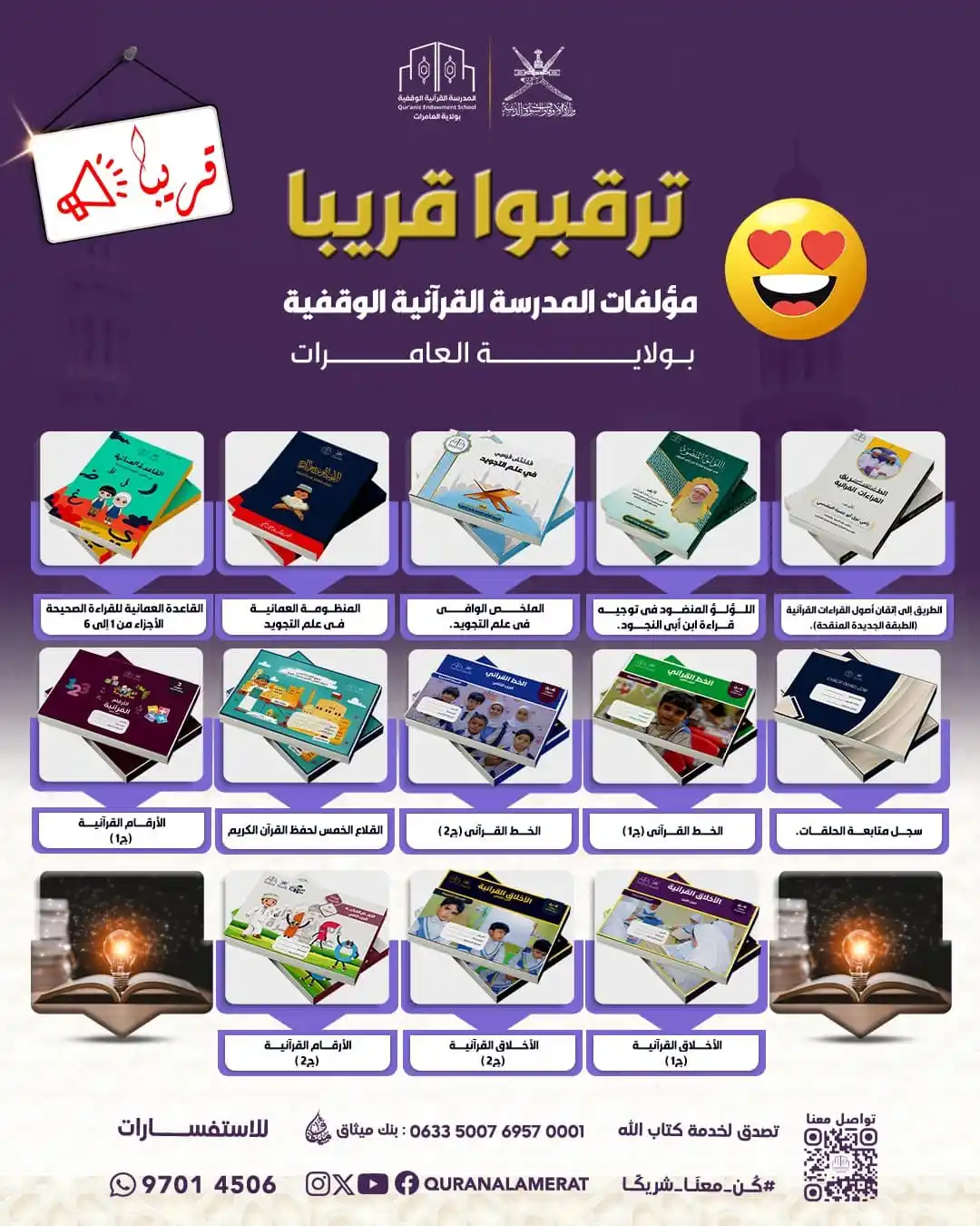 المدرسة القرآنية الوقفية بولاية العامرات post