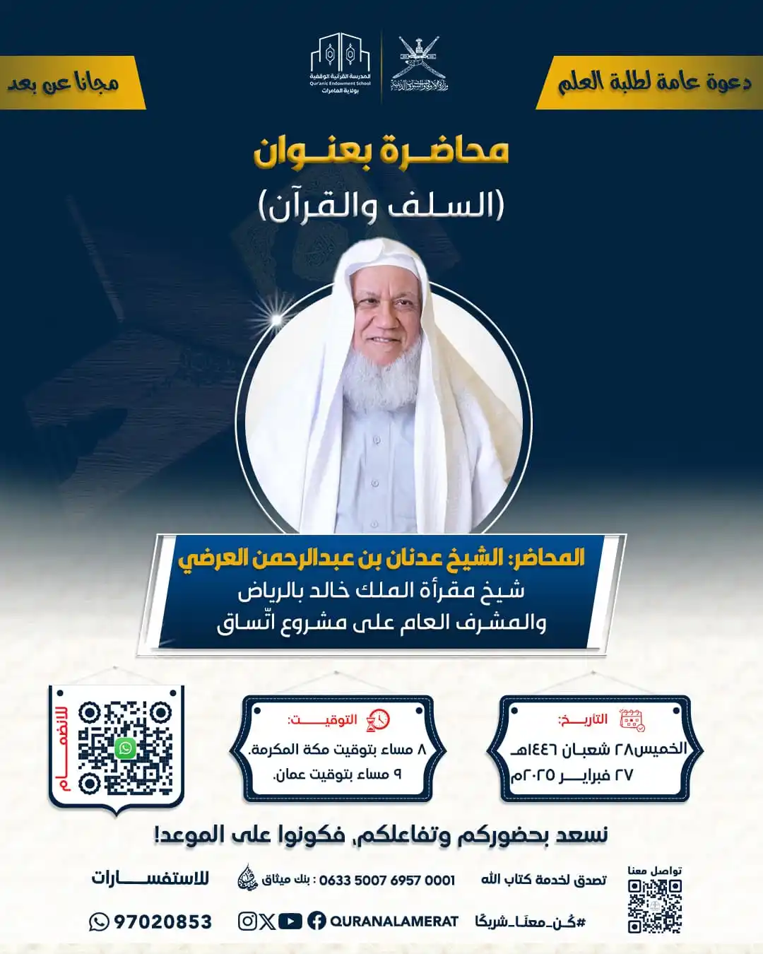 المدرسة القرآنية الوقفية بولاية العامرات post