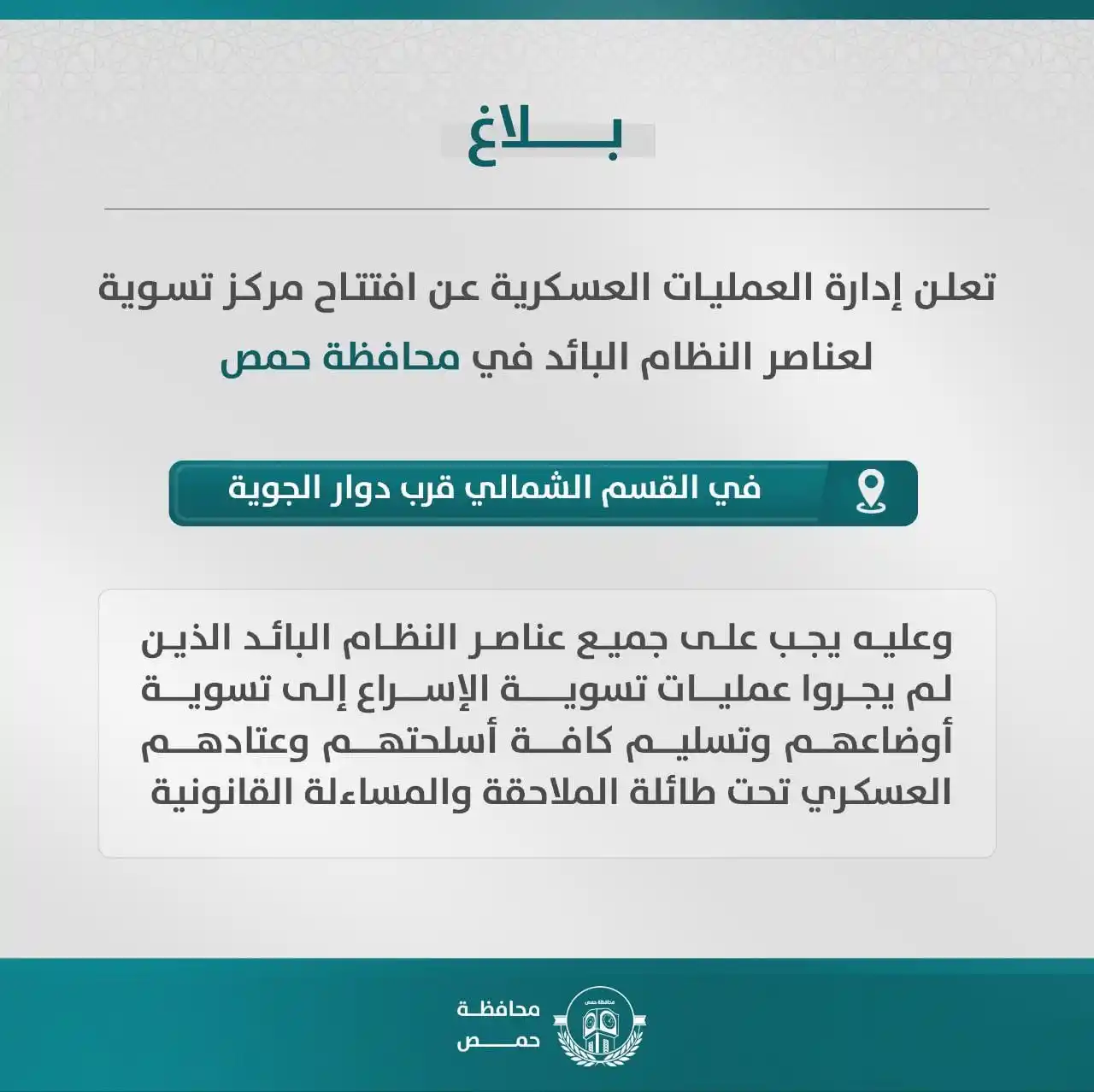 المكتب الإعلامي في الحولة post