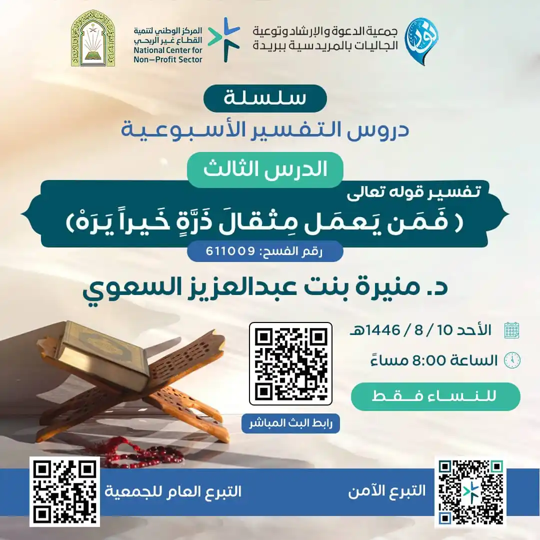 المناشط والبرامج النسائية دعوة المريدسية post