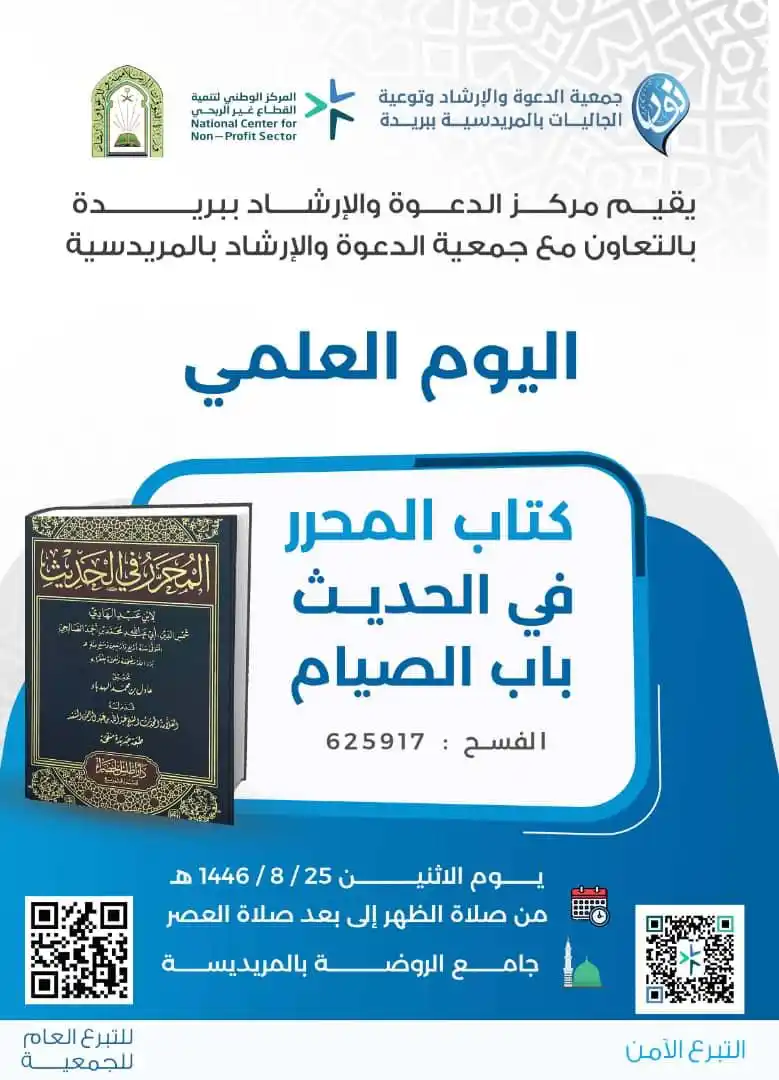 المناشط والبرامج النسائية دعوة المريدسية post