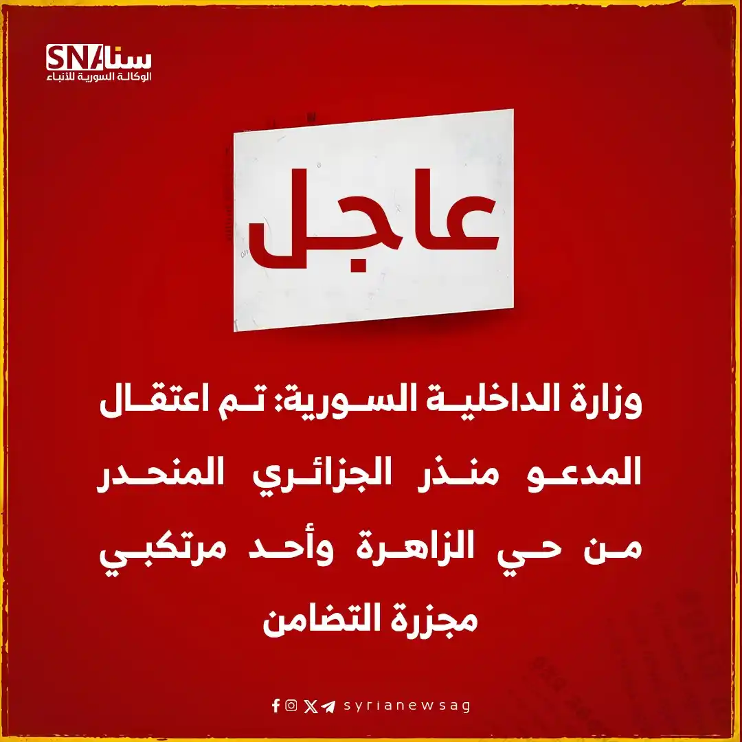 الوكالة السورية للأنباء | سنا post