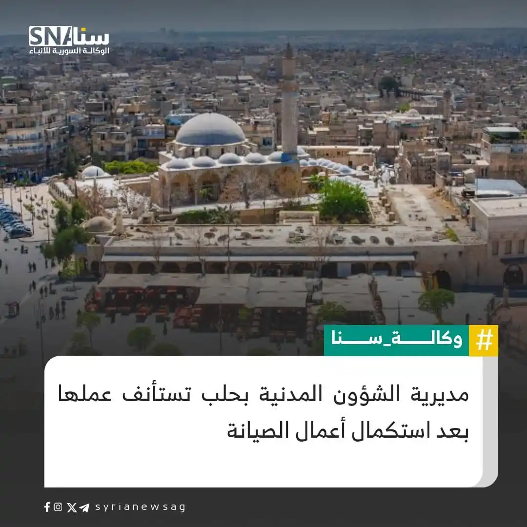 الوكالة السورية للأنباء | سنا post