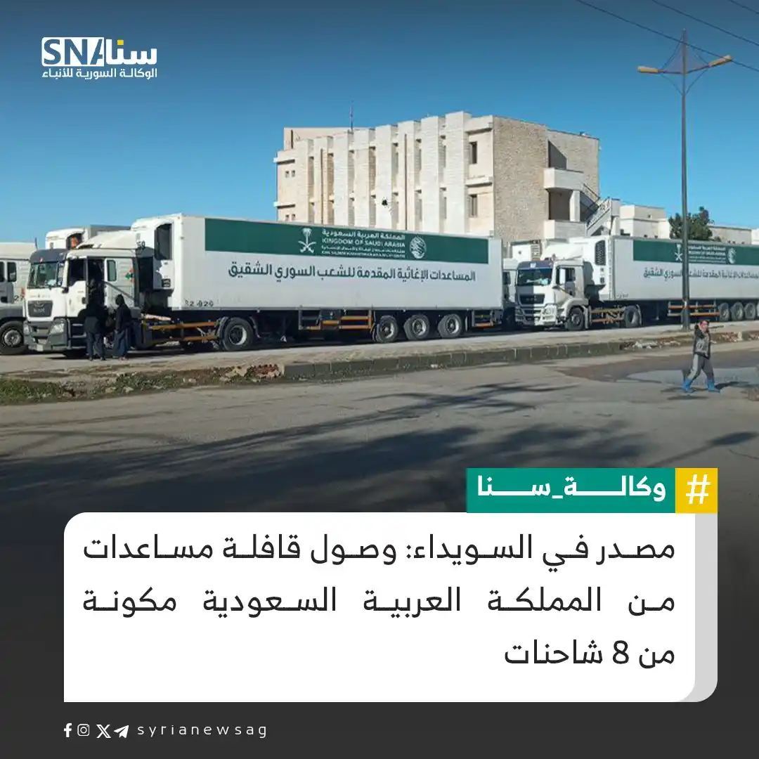 الوكالة السورية للأنباء | سنا post