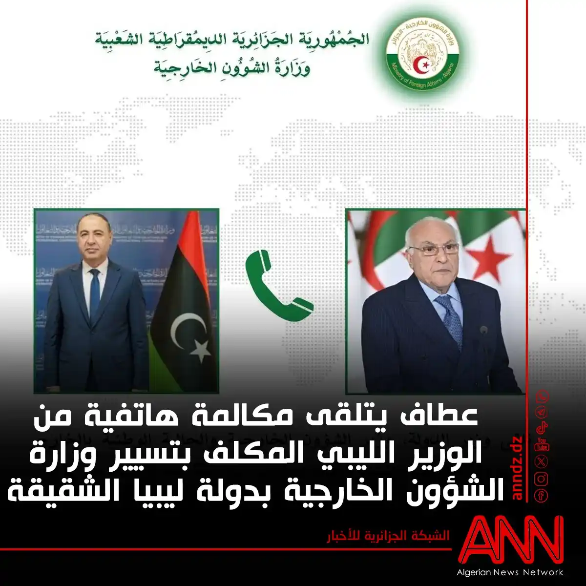 الشبكة الجزائرية للأخبار ANNDZ post