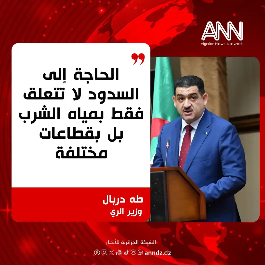 Image from الشبكة الجزائرية للأخبار ANNDZ: <a class="text-blue-500 hover:underline cursor-pointer" href="/hashtag...