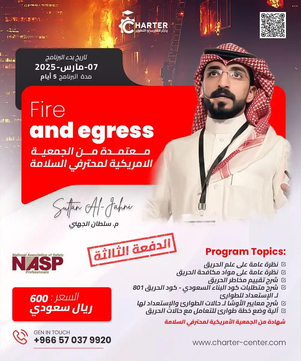 السلامة و الحماية من الحريق | FAS post