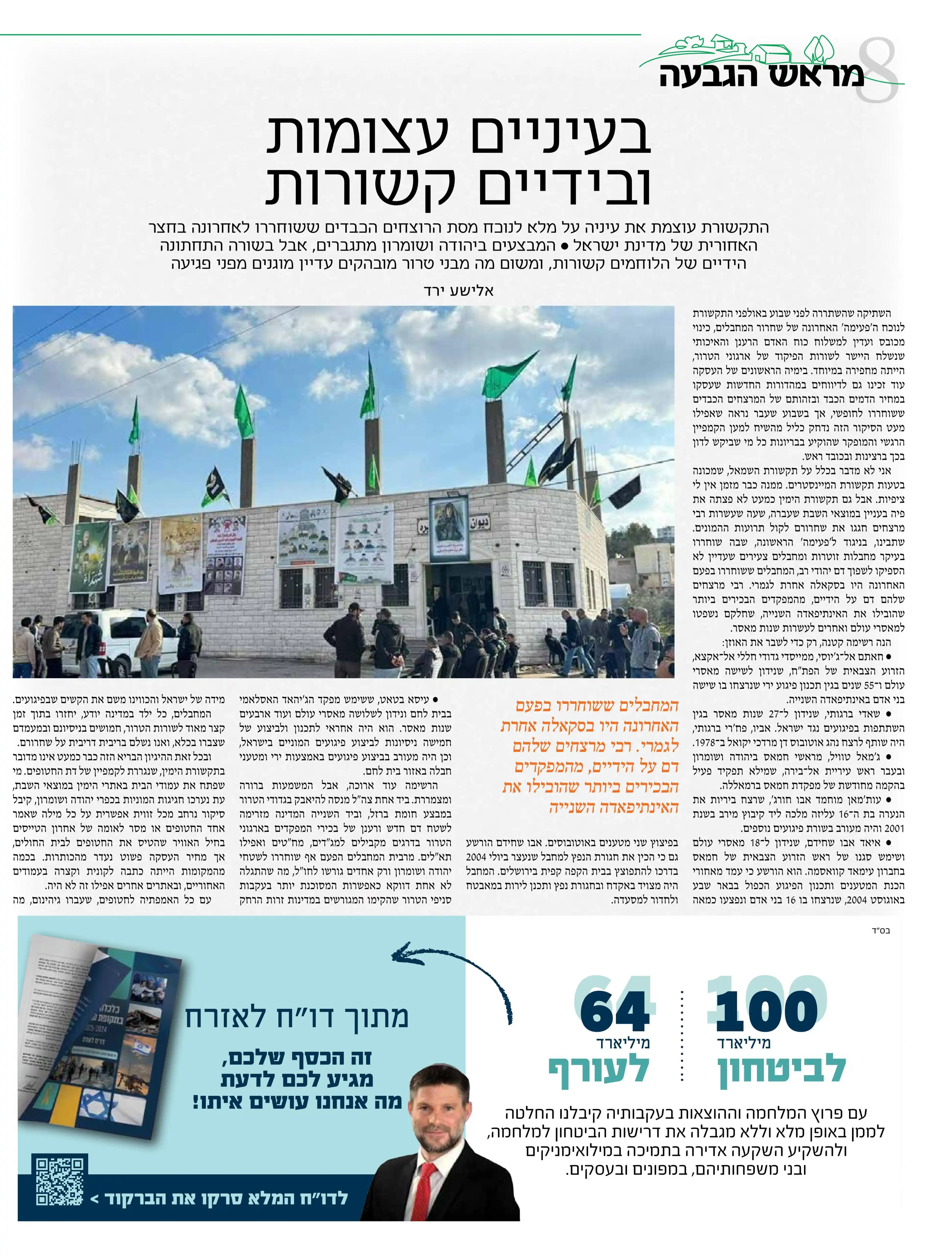 אלישע ירד post