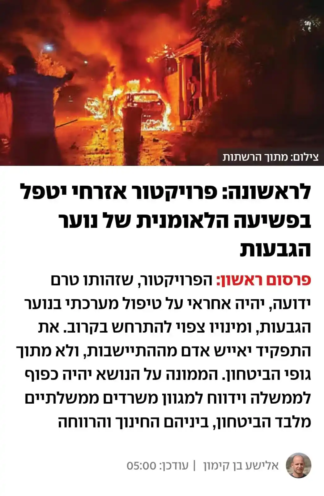 אלישע ירד post
