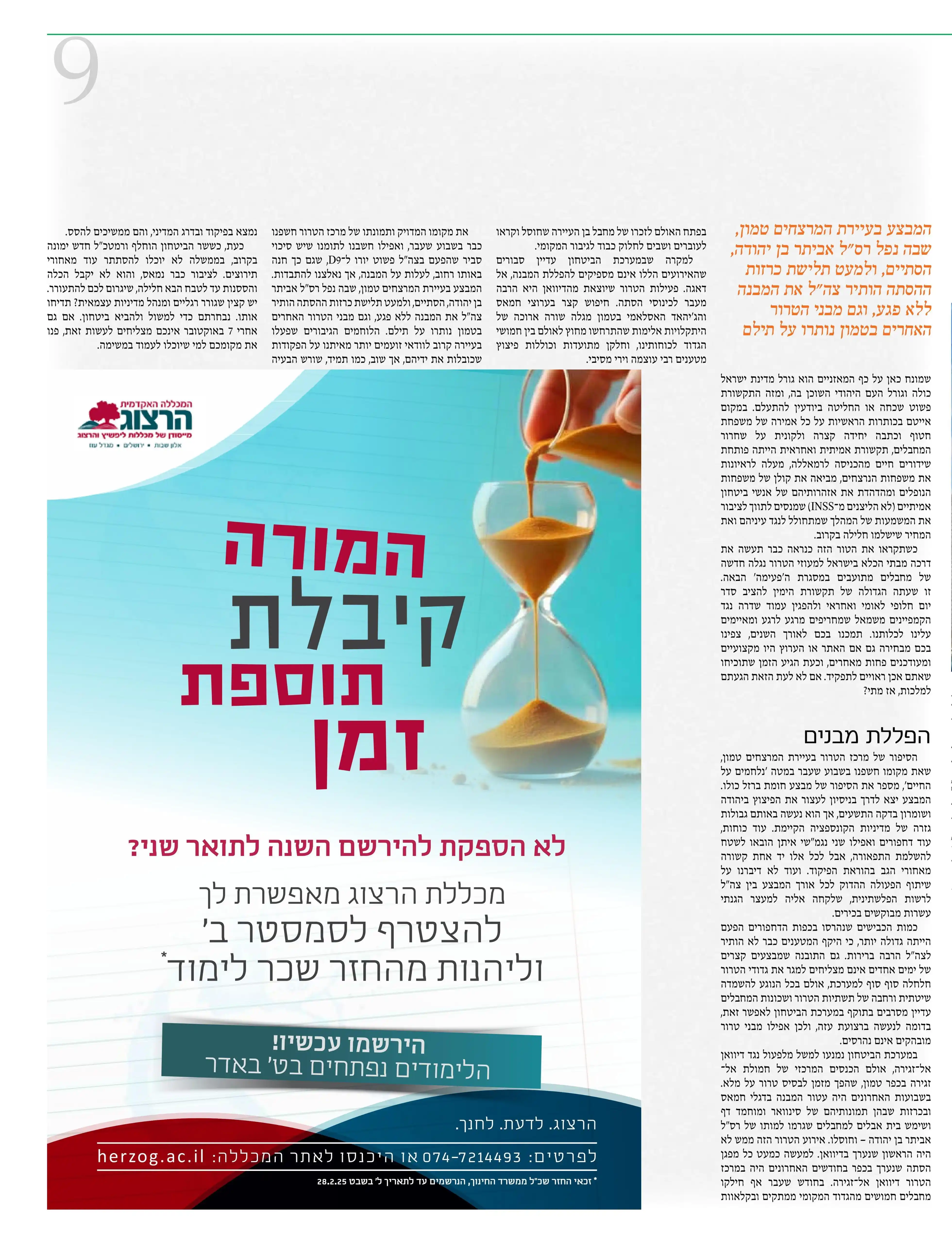 אלישע ירד post