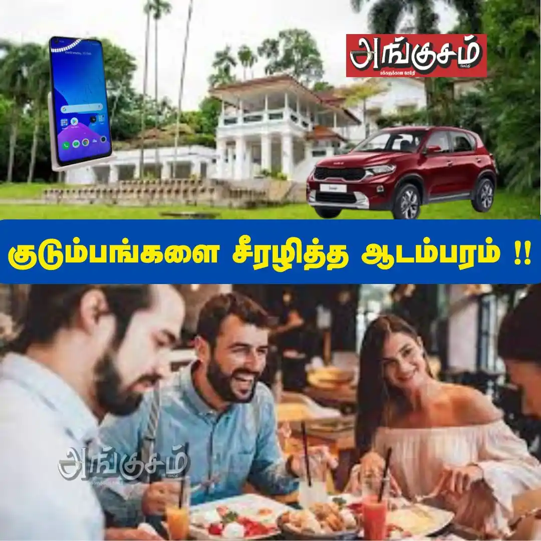 அங்குசம் ( Angusam.com ) post