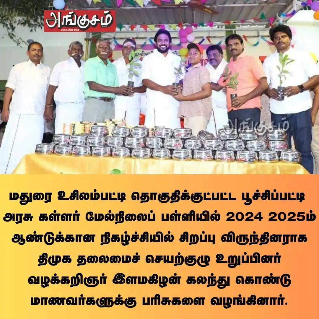 அங்குசம் ( Angusam.com ) post