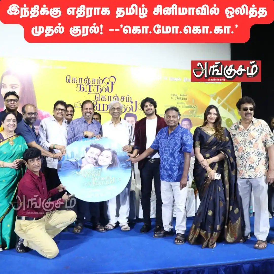 அங்குசம் ( Angusam.com ) post