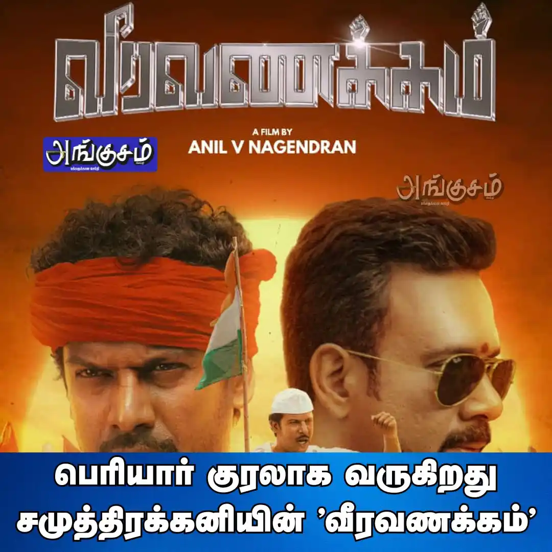 அங்குசம் ( Angusam.com ) post