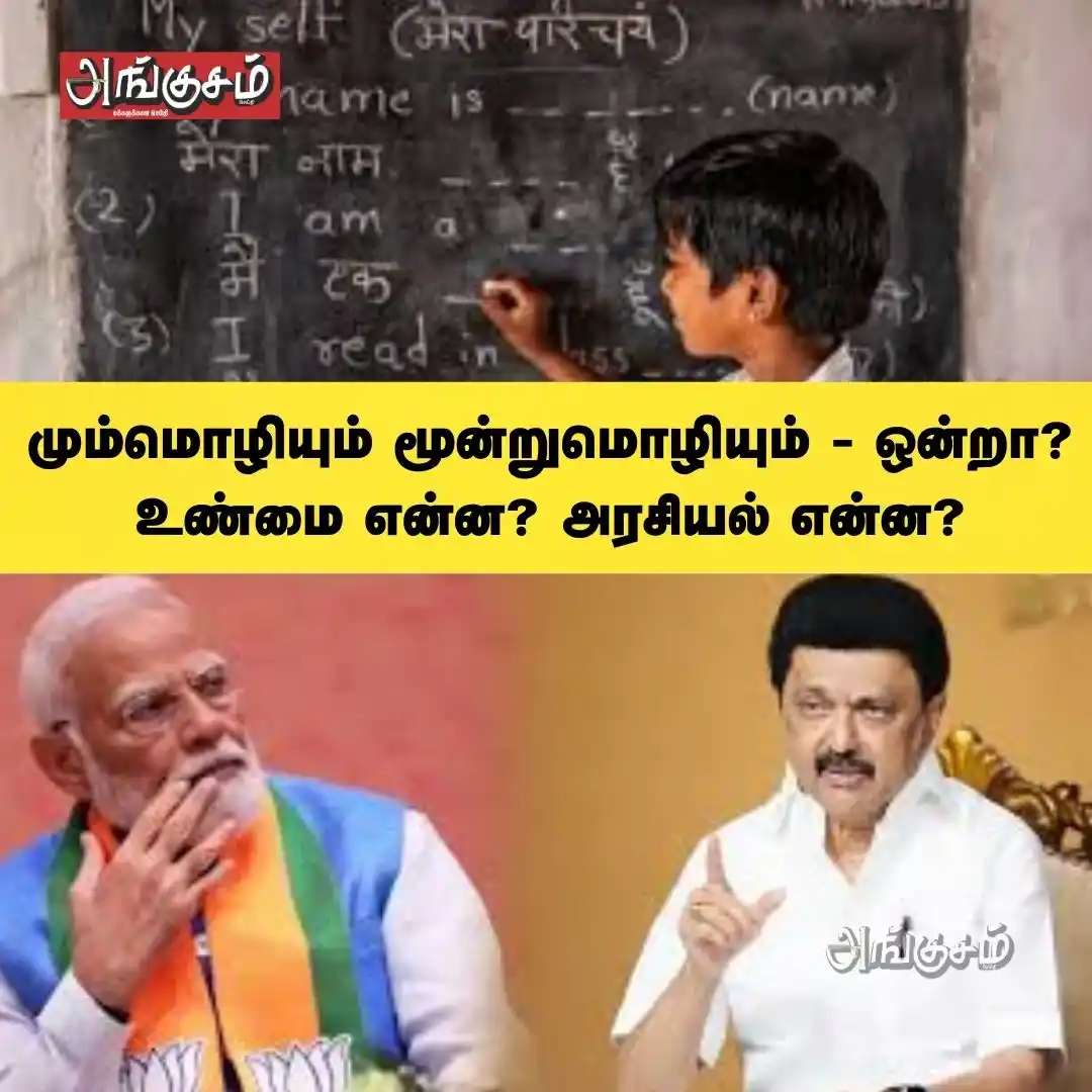 அங்குசம் ( Angusam.com ) post