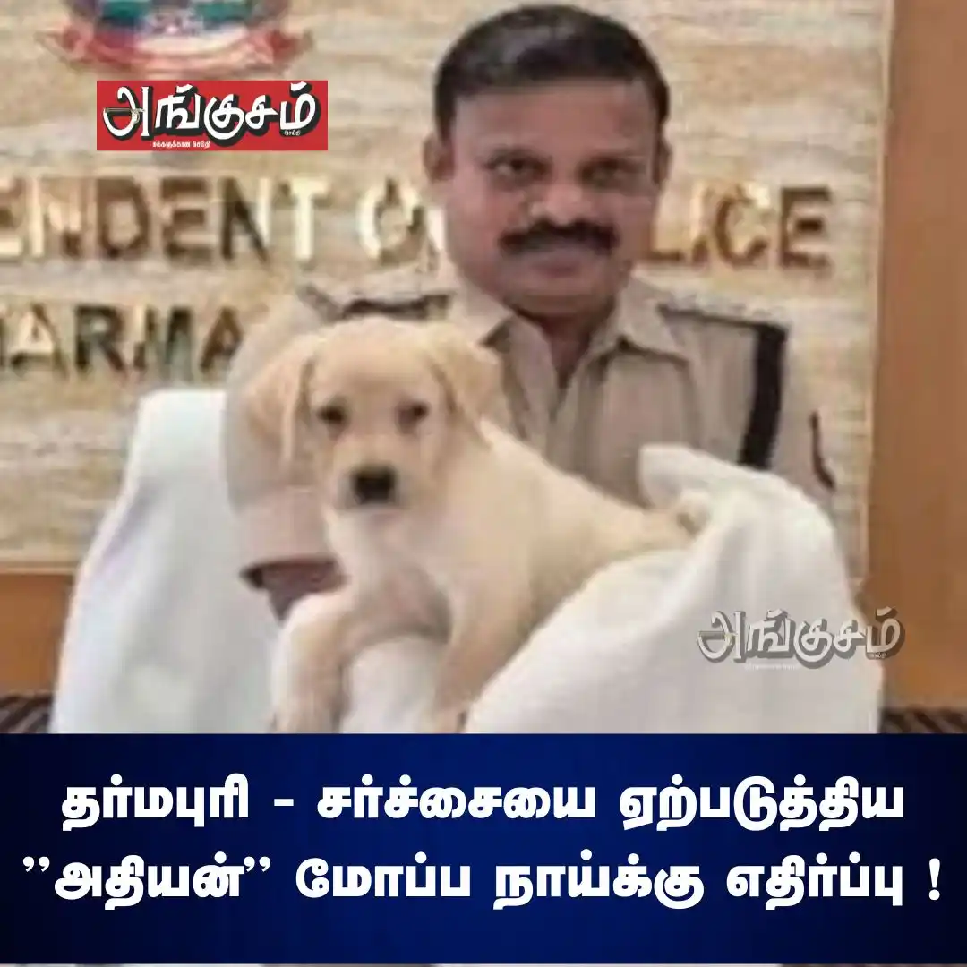 அங்குசம் ( Angusam.com ) post