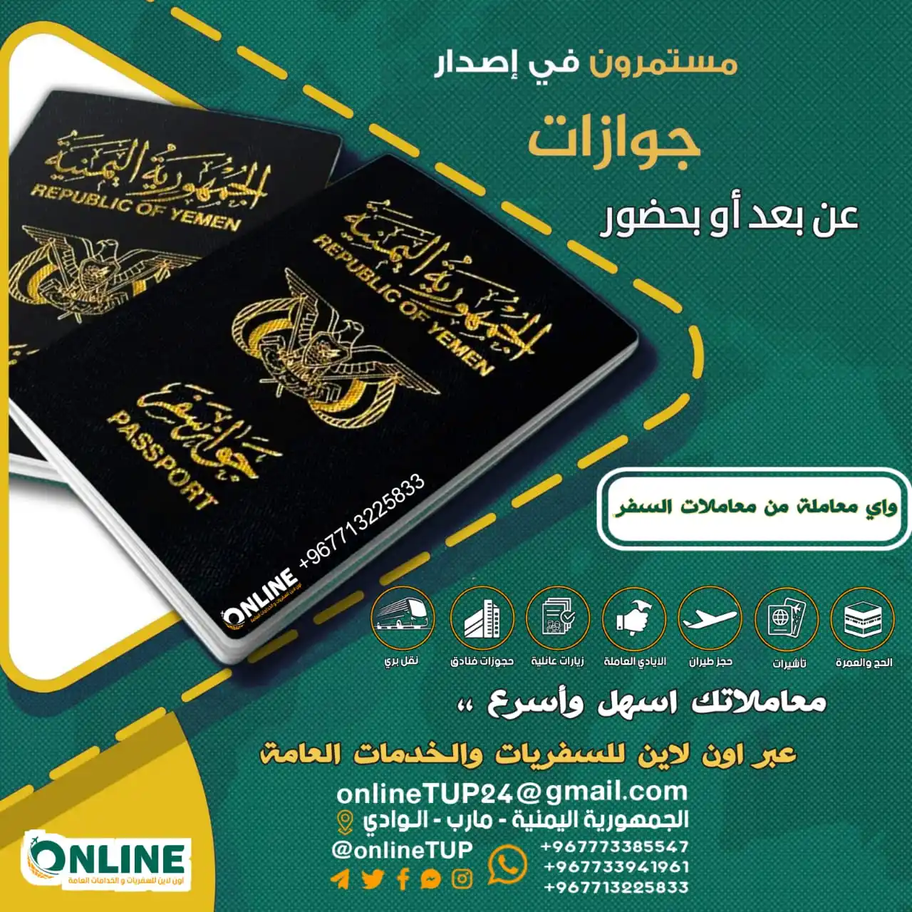 Image from اون لاين للسفريات والخدمات العامة: *📲جـــــديـدنـا عــااااااد🪪* مستمرون في تسهيل إصدار الجوازات عن بعد...