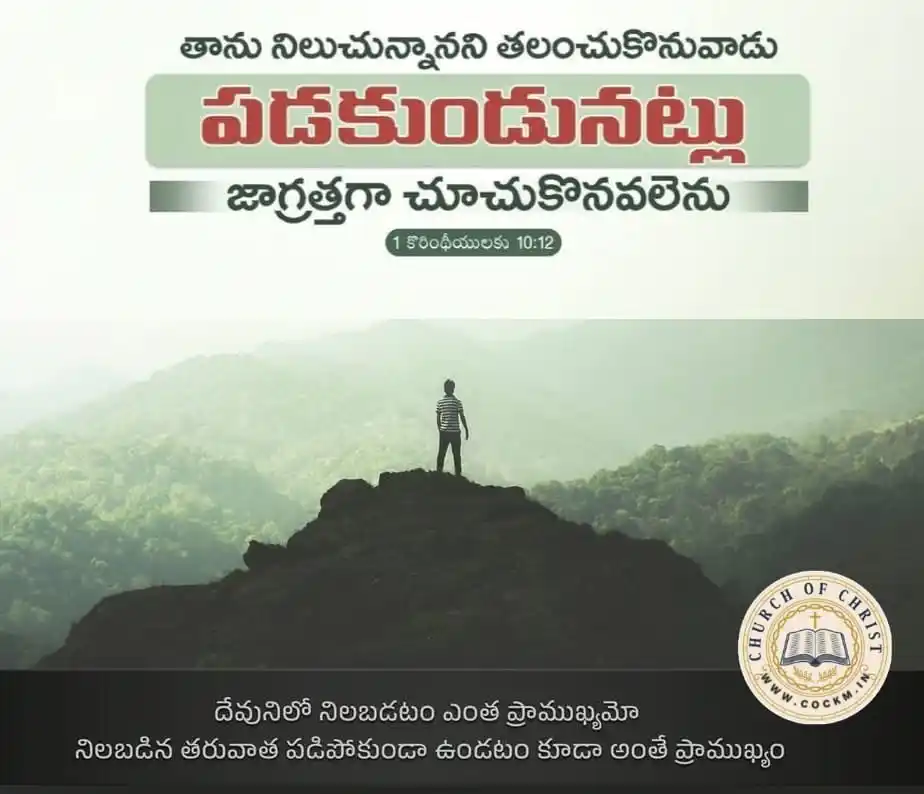 అపొస్తలుల బోధ post