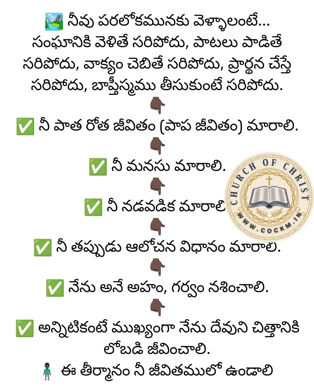 అపొస్తలుల బోధ post