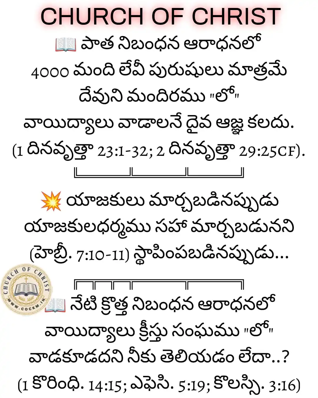 అపొస్తలుల బోధ post