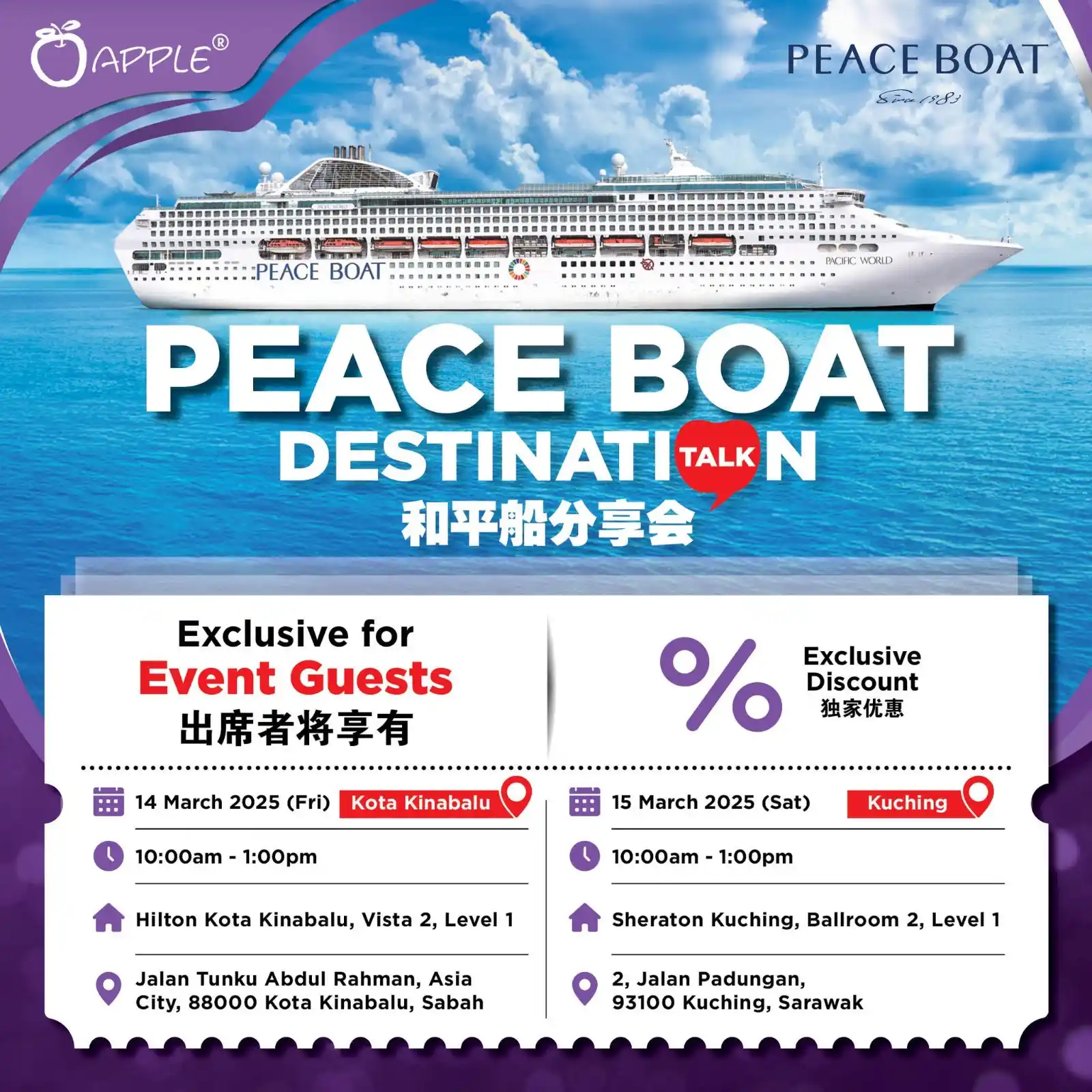 Image from Apple Vacations: 【Destination Talk — 🚢 Peace Boat - Around The World Cruise】<a class="...
