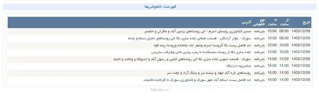 Image from اسرم نیوز: <a class="text-blue-500 hover:underline cursor-pointer" href="/hashtag...