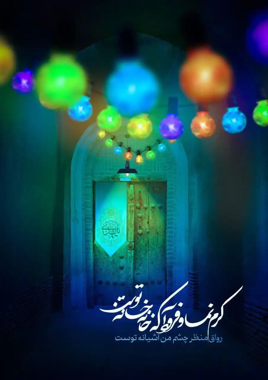 Image from اسرم نیوز: 🌺🌺🌺🌺🌺 🧡✨عید است و صبا 🤍✨مشک فشان می آید 🧡✨آرام دل و مونس جان ...