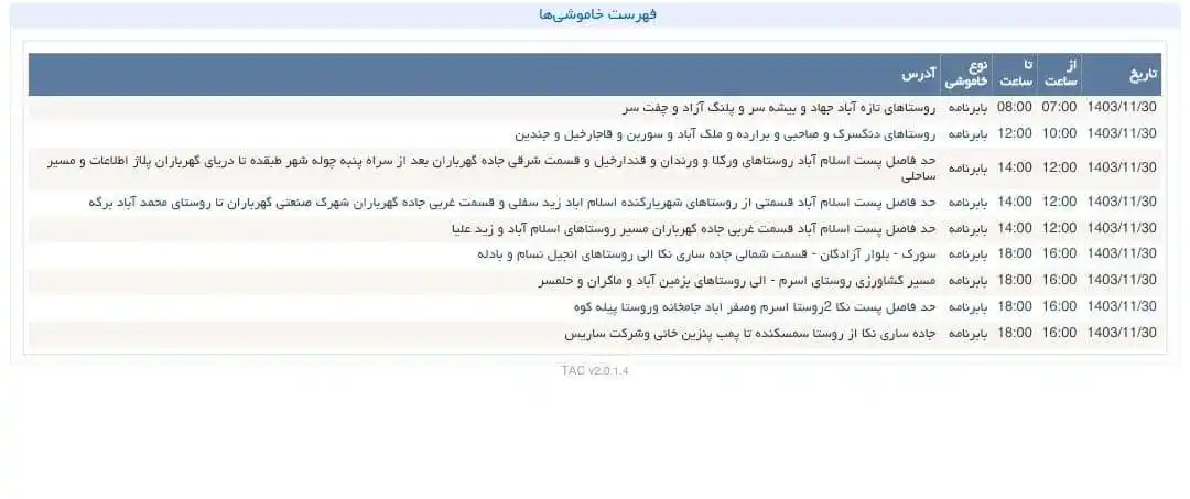 Image from اسرم نیوز: <a class="text-blue-500 hover:underline cursor-pointer" href="/hashtag...