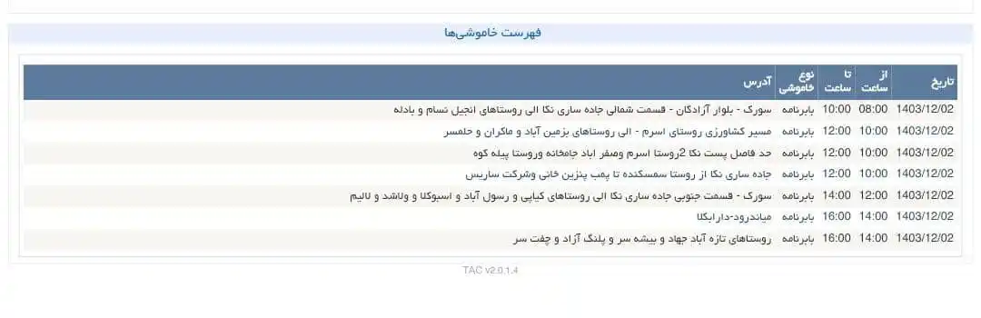 Image from اسرم نیوز: <a class="text-blue-500 hover:underline cursor-pointer" href="/hashtag...