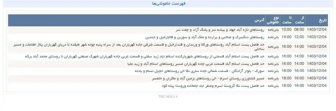 Image from اسرم نیوز: <a class="text-blue-500 hover:underline cursor-pointer" href="/hashtag...
