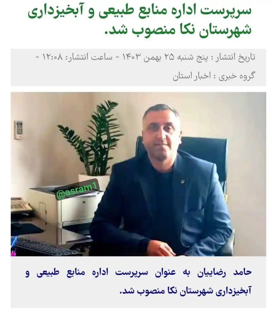 Image from اسرم نیوز: <a class="text-blue-500 hover:underline cursor-pointer" href="/hashtag...