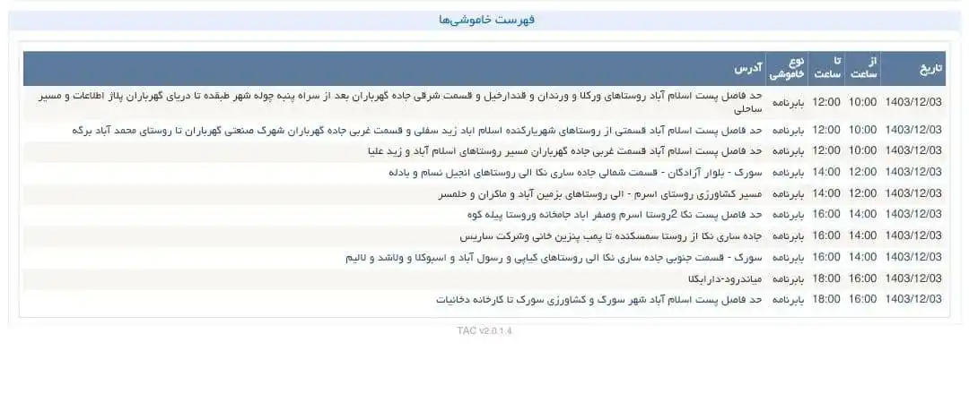 Image from اسرم نیوز: <a class="text-blue-500 hover:underline cursor-pointer" href="/hashtag...
