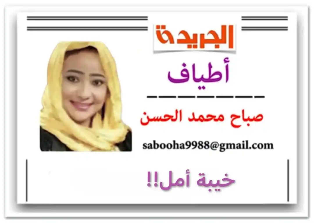Image from أطياف: الجريدة هذا الصباح... إعتذار جيبوتي كشف الدور المتواضع الذي تلعبه وز...