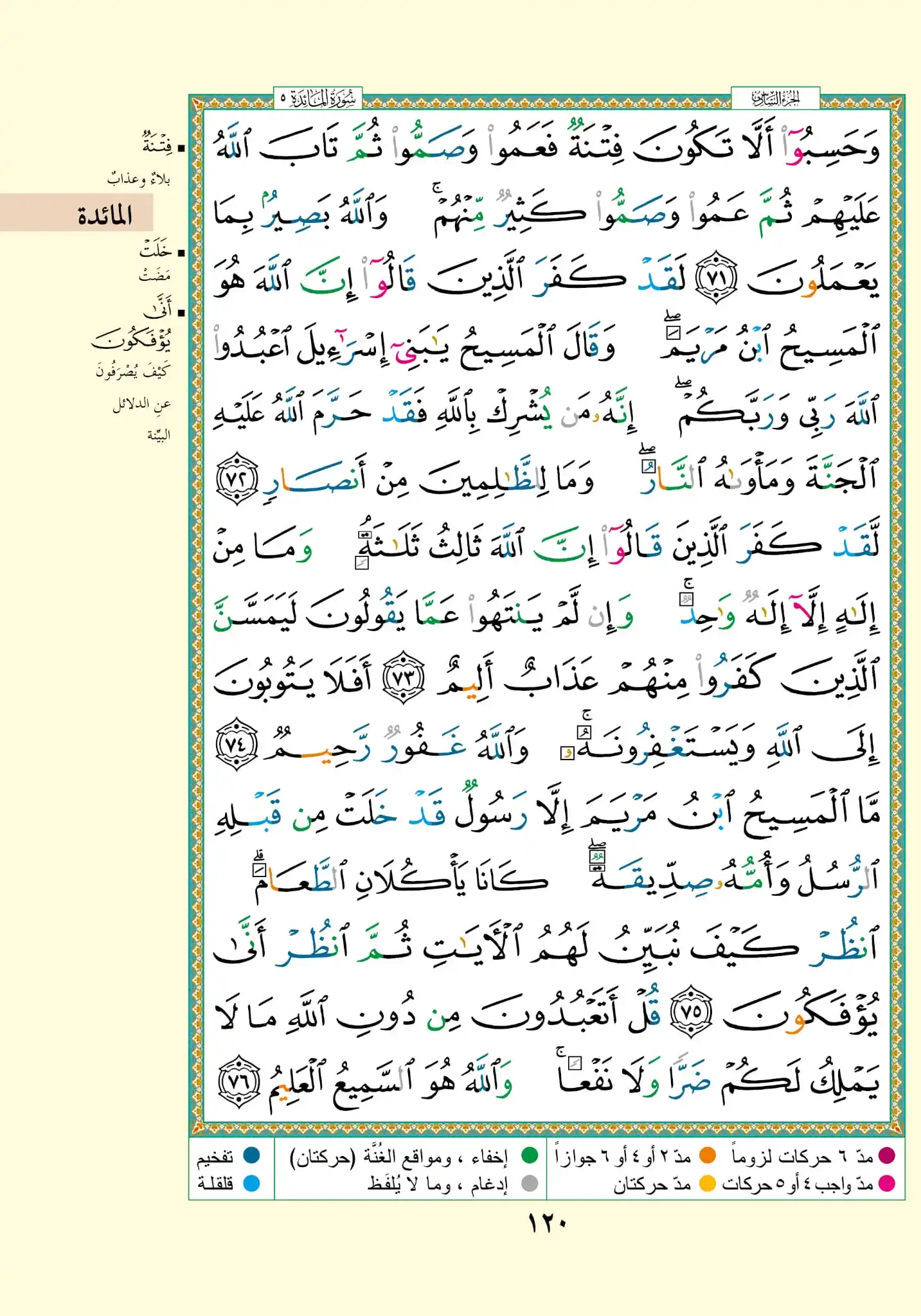 آية وحديث post