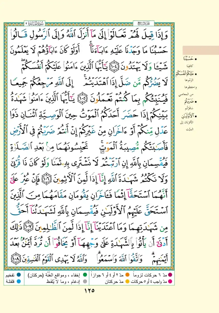 آية وحديث post