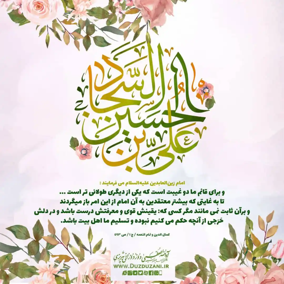 آیت الله العظمی دوزدوزانی تبریزی post