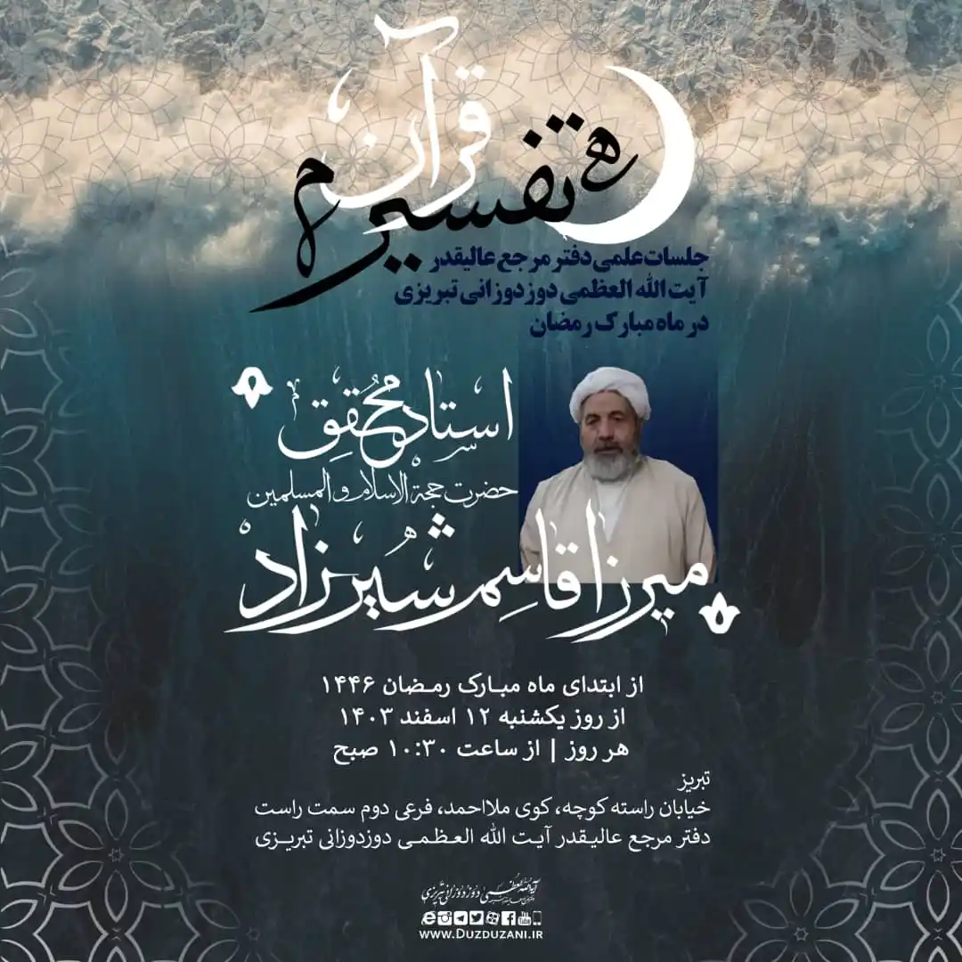 آیت الله العظمی دوزدوزانی تبریزی post