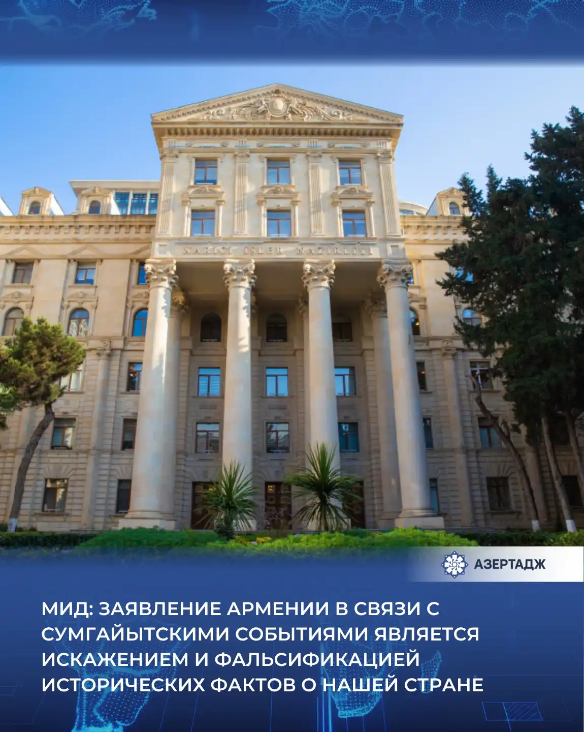 АЗЕРТАДЖ post