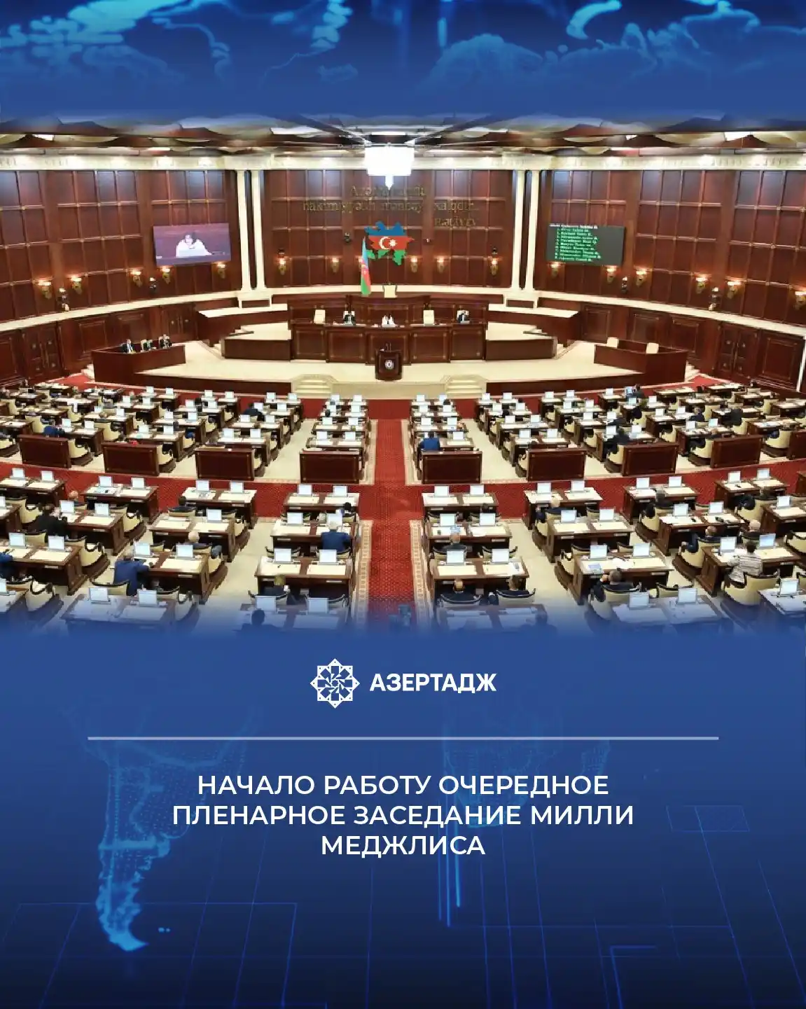 АЗЕРТАДЖ post