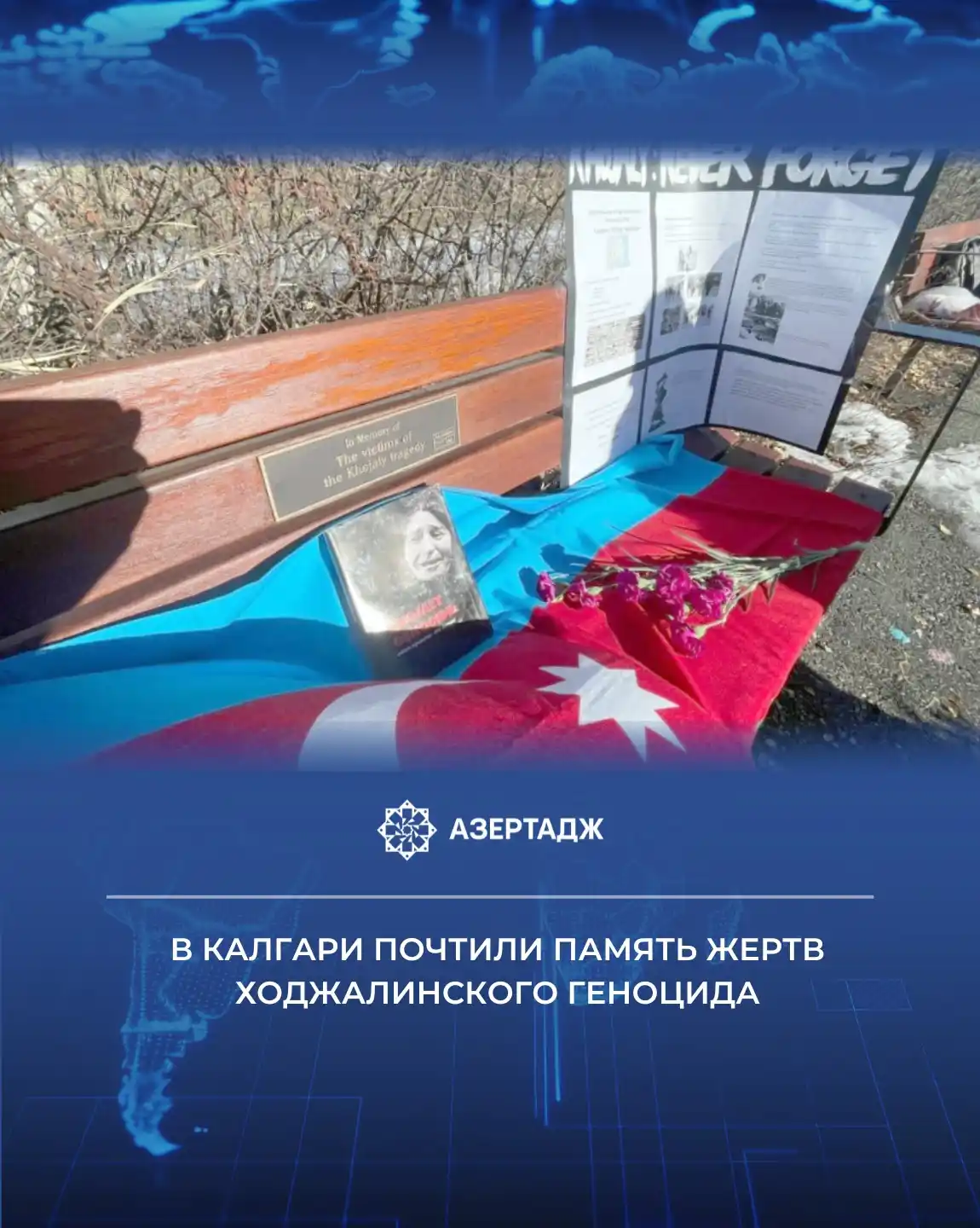 АЗЕРТАДЖ post