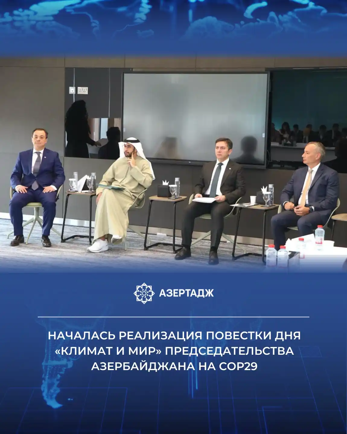 АЗЕРТАДЖ post