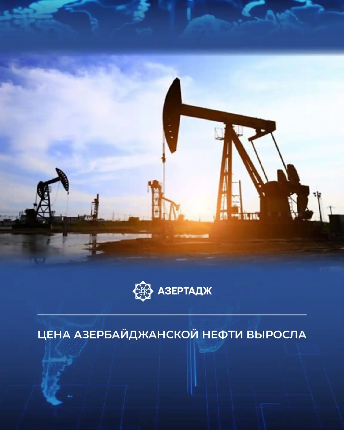 АЗЕРТАДЖ post